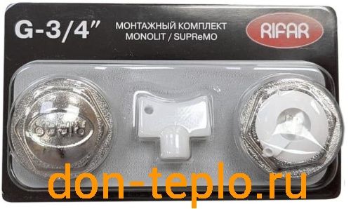 Комплект для подключения радиатора RIFAR MONOLIT/SUPReMO 3/4
