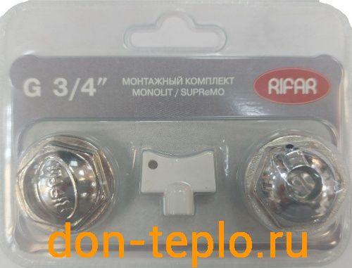 Комплект для подключения радиатора RIFAR MONOLIT/SUPReMO 3/4 Хром 